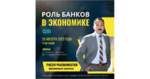 Роль банков в экономике Казахстана