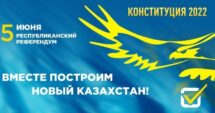 REFERENDUM2022: Halyq üni